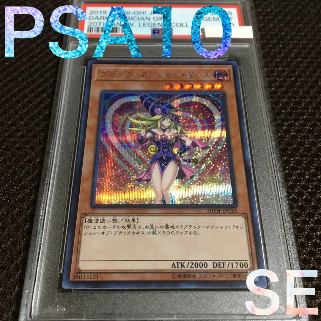 フォローで割引！ 遊戯王 PSA10 ブラック・マジシャン・ガール シークレット