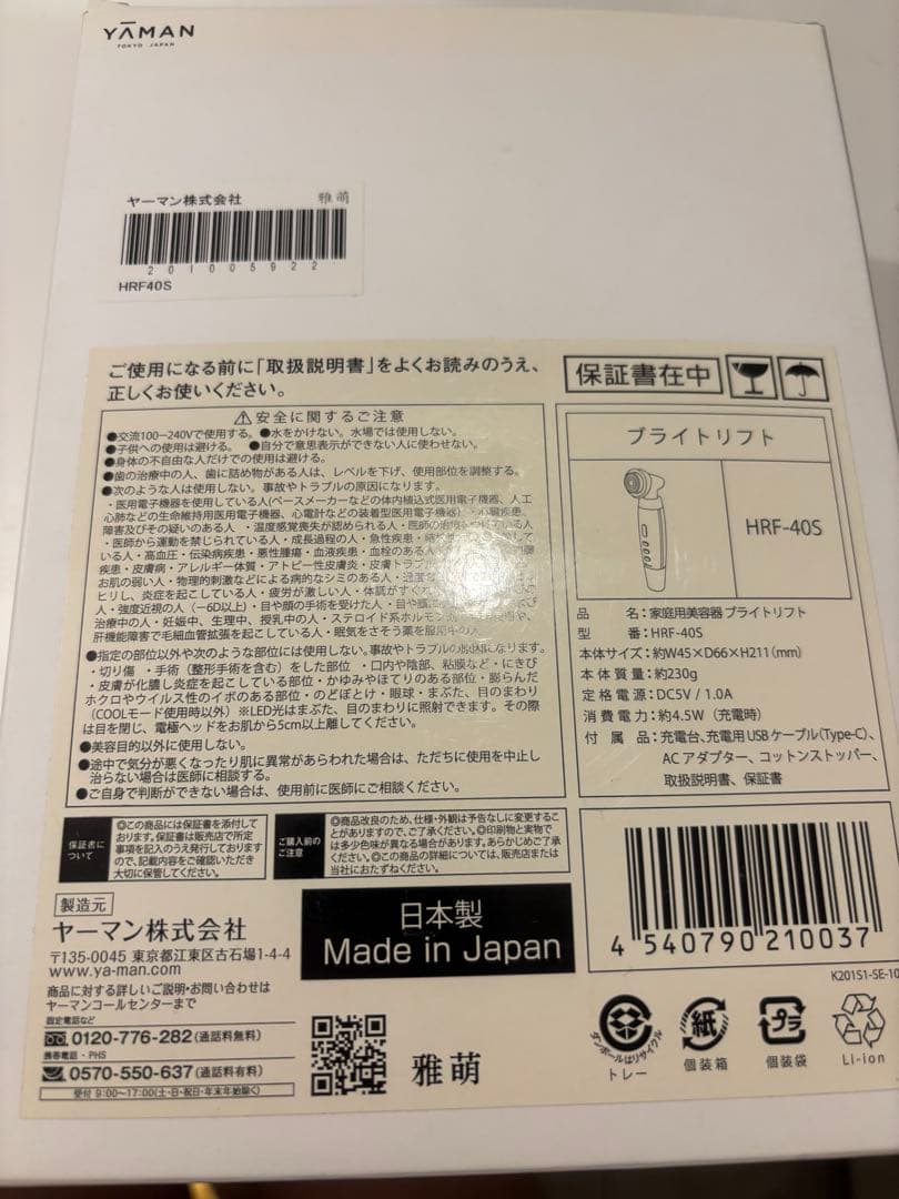 YA-MAN TOKYO JAPAN RF美顔器 ブライトリフト