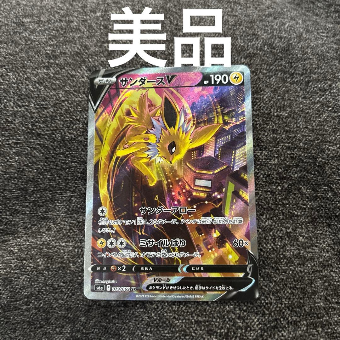 【美品】サンダースV SR SA イーブイヒーローズ 079/069 ポケカ