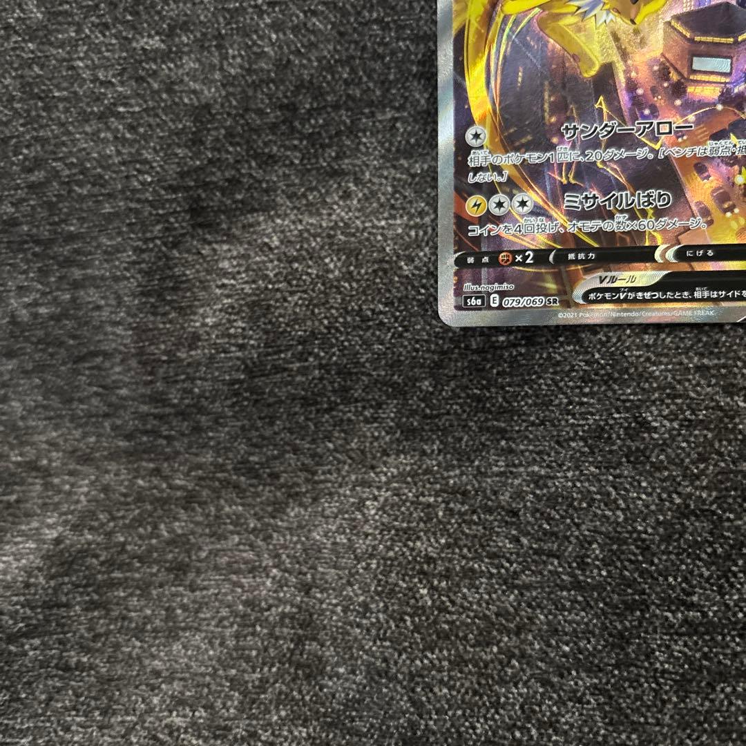 【美品】サンダースV SR SA イーブイヒーローズ 079/069 ポケカ