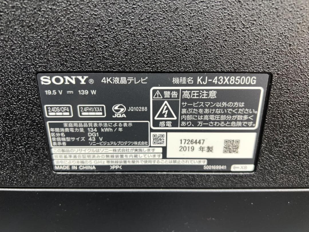 SONY BRAVIA KJ-43X8500G 43型 4K液晶テレビ/送料無料