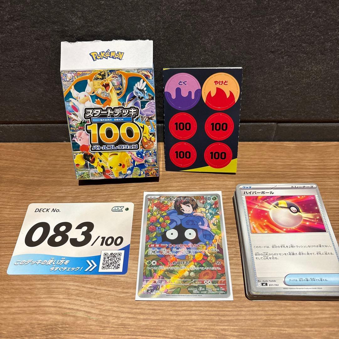 ポケカ スタートデッキ100 83番 エリカのモンジャラ AR