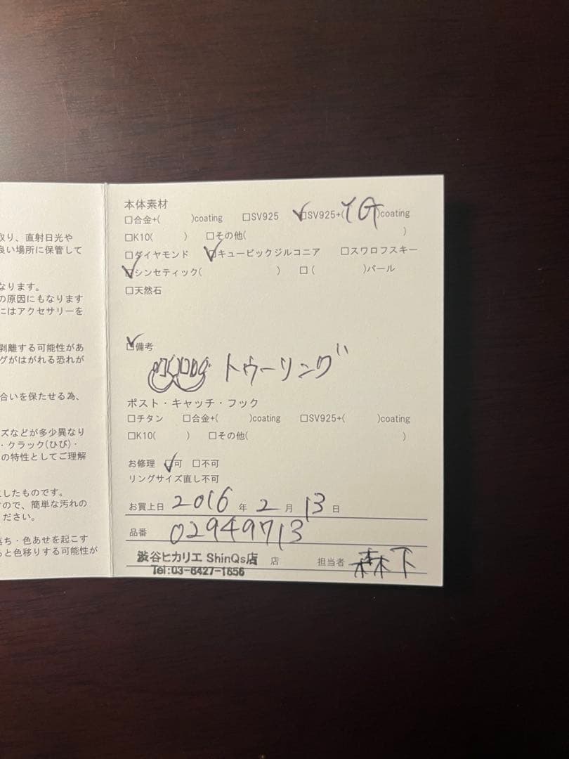 Jouete ツインリング トゥーリング レア