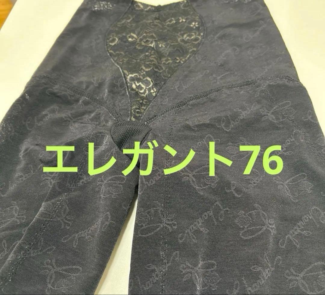 小太郎のお母さん専用・シャンデールブラE75・ガードル76