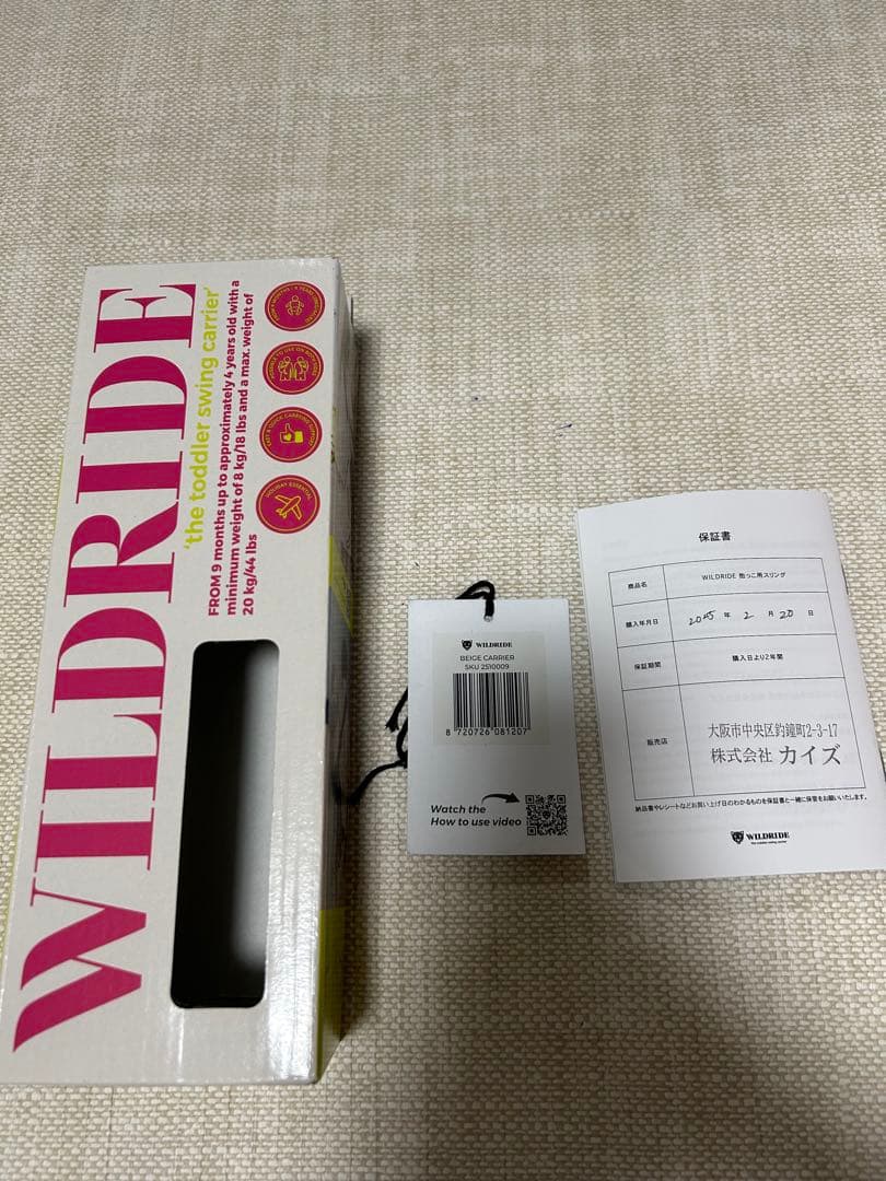 【美品】WILDRIDE ベーシック　ヒップシート　ベージュ　スリング　保証書付