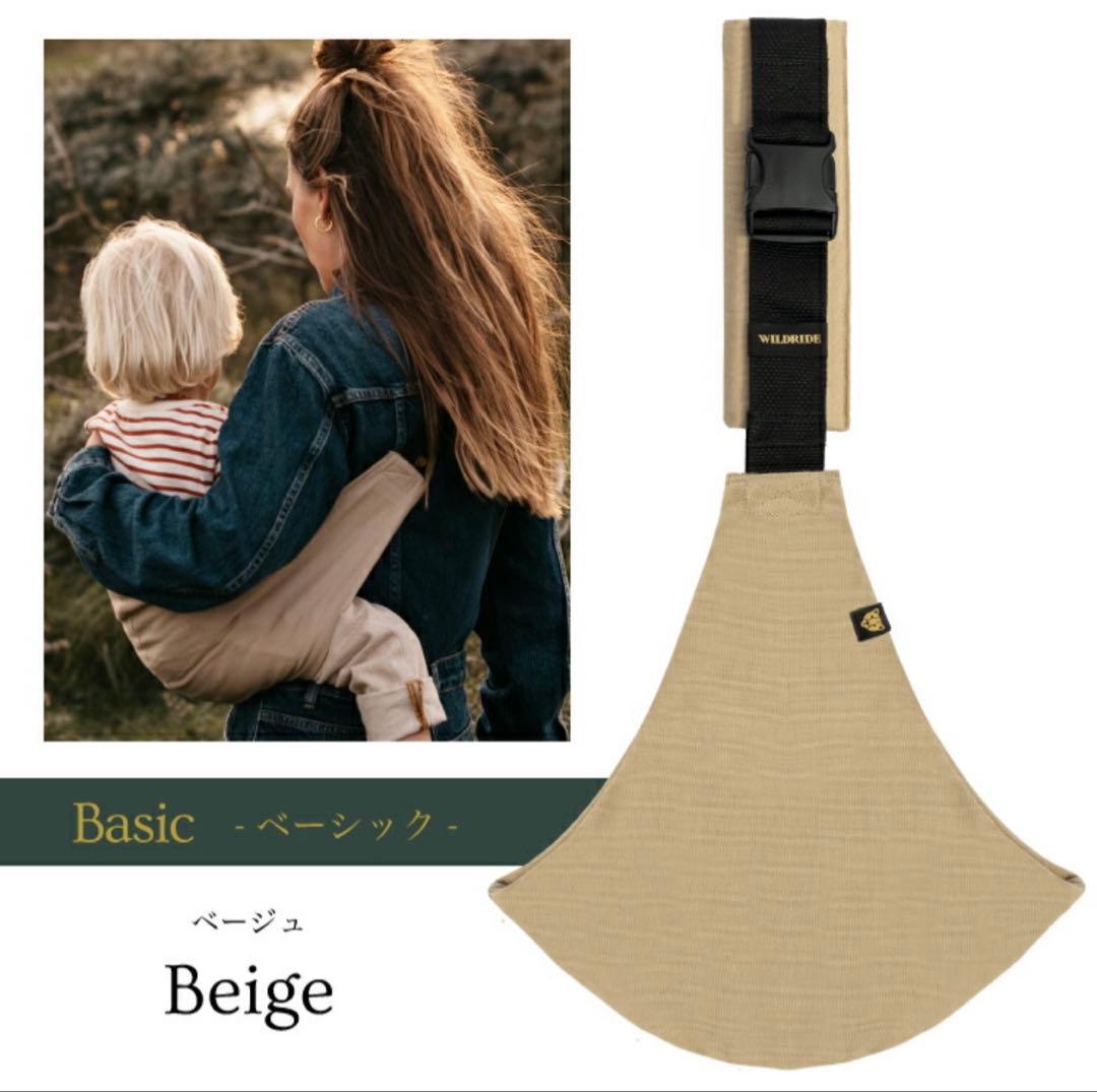 【美品】WILDRIDE ベーシック　ヒップシート　ベージュ　スリング　保証書付