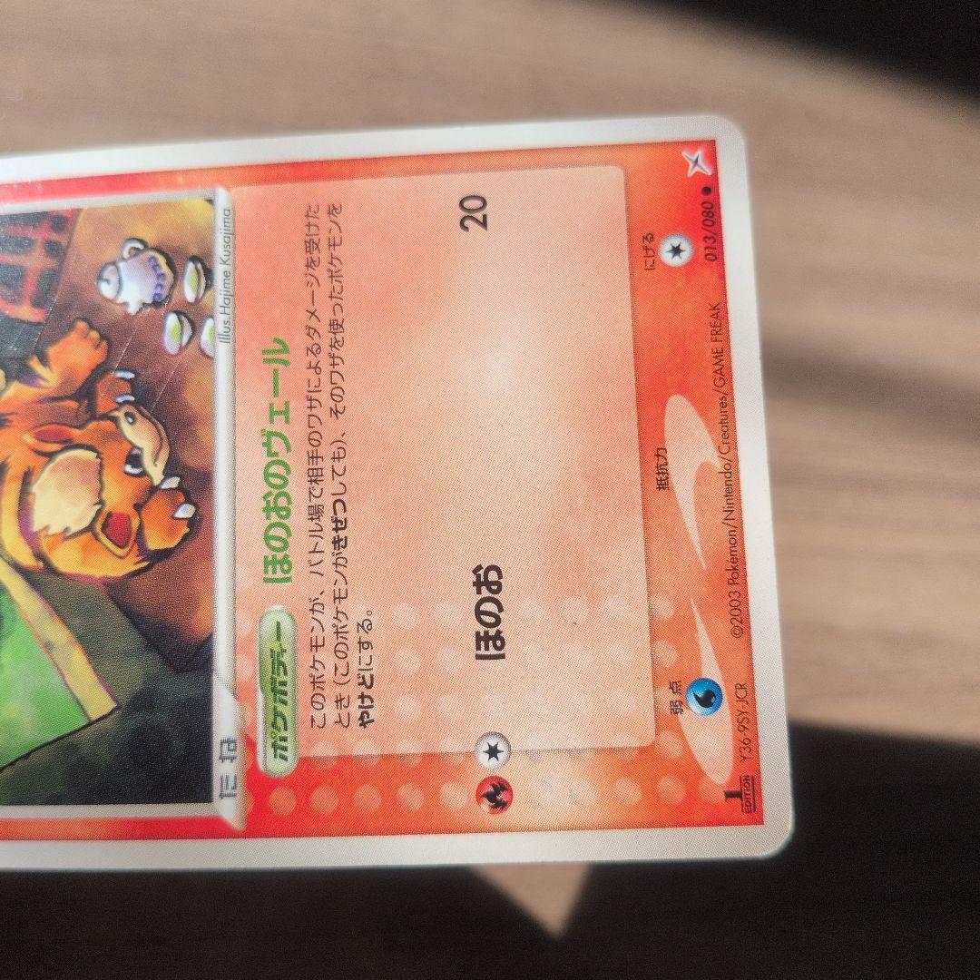 ウインディ、ガーディ