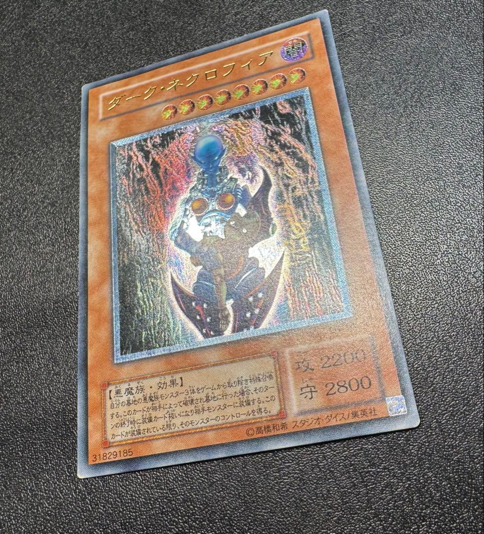 ダークネクロフィア/悪魔族/遊戯王カード/ レリーフ/アルティメットレア
