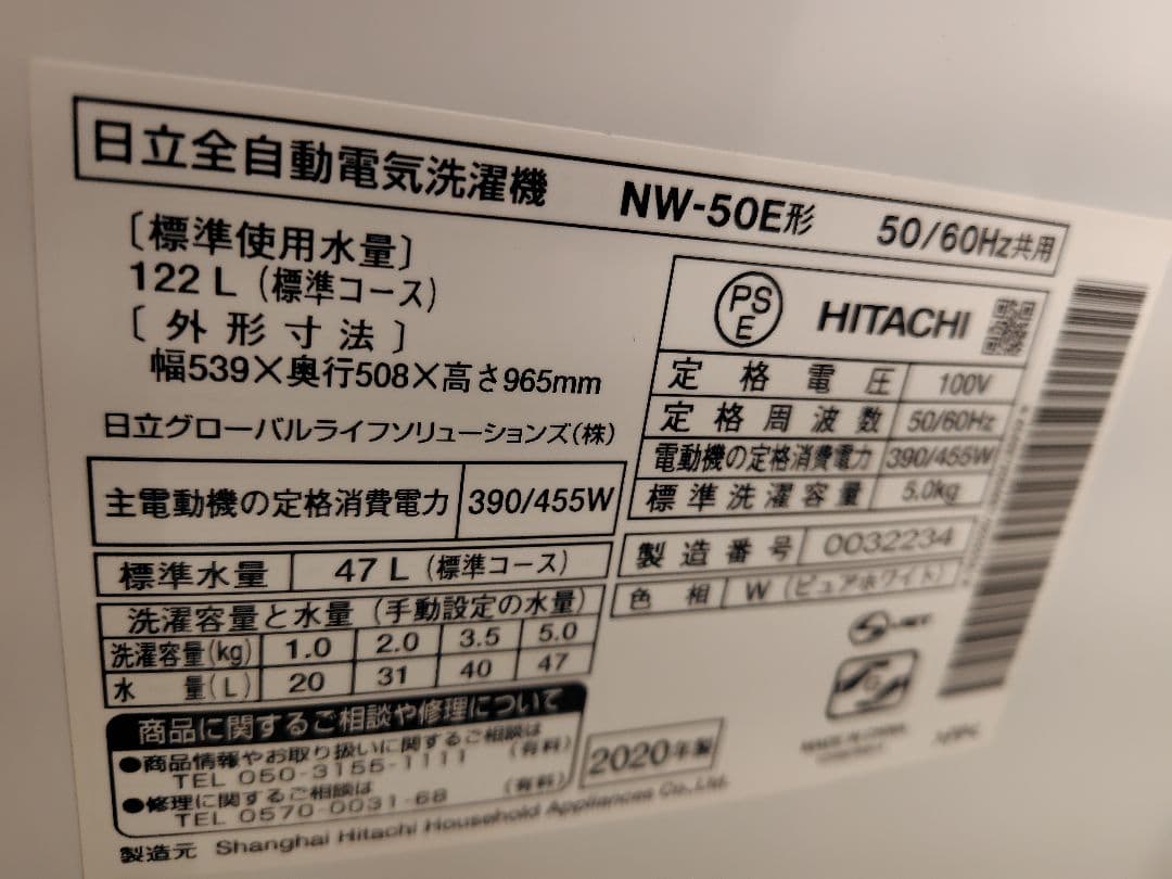 HITACHI 縦型洗濯機 NW-50E 5kg