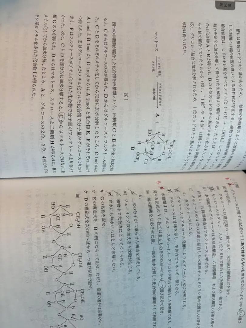 【新課程】　鉄緑会高3化学