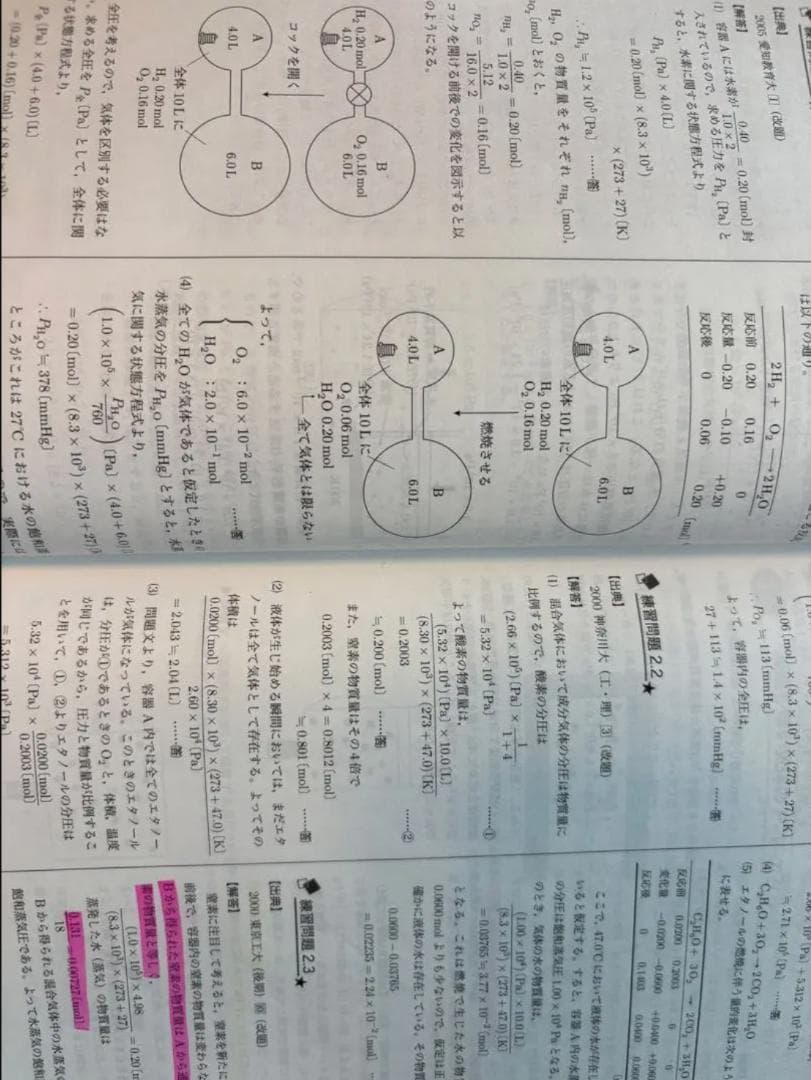 【新課程】　鉄緑会高3化学