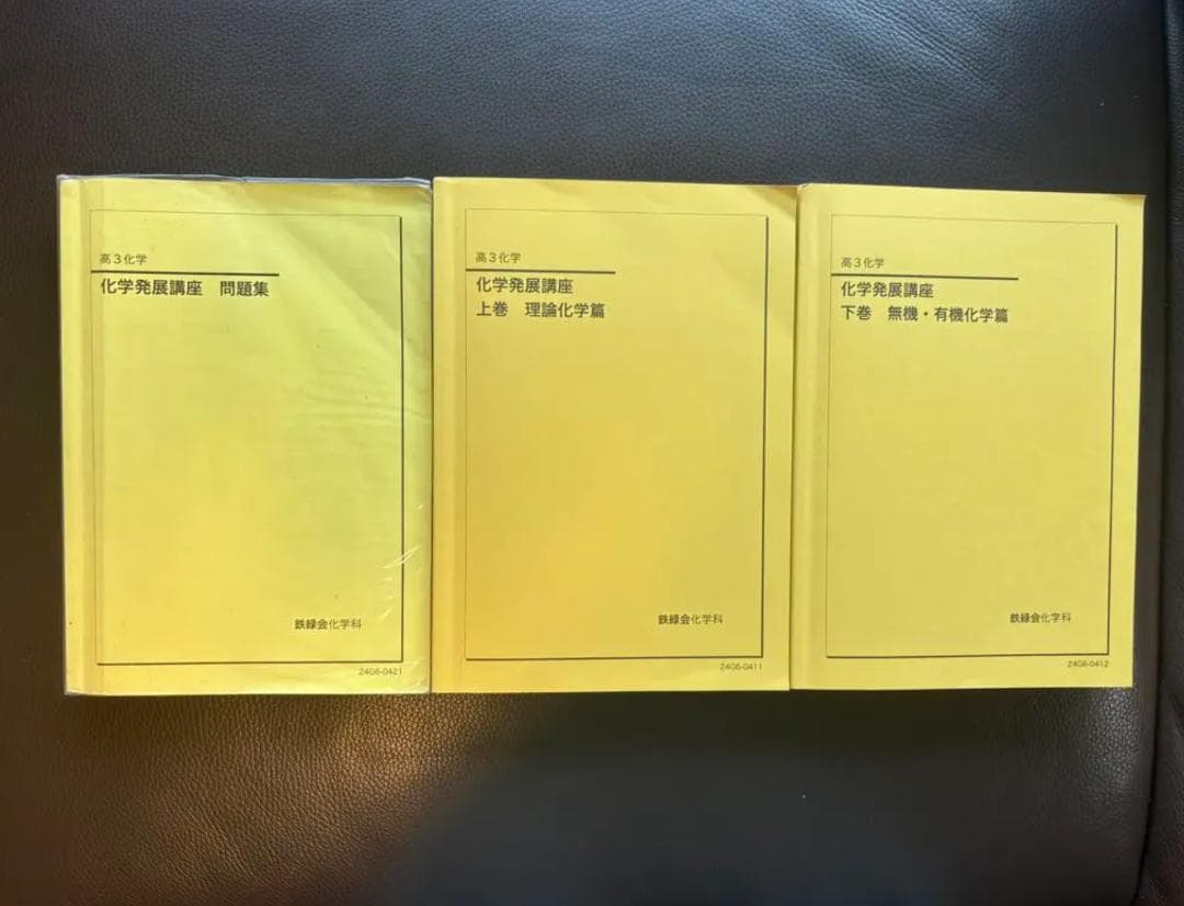 【新課程】　鉄緑会高3化学