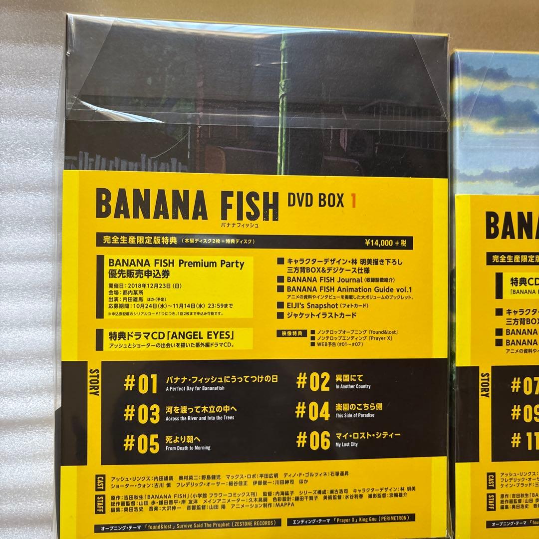 最終値下げ　BANANAFISH バナナフィッシュ　DVD 完全生産限定版