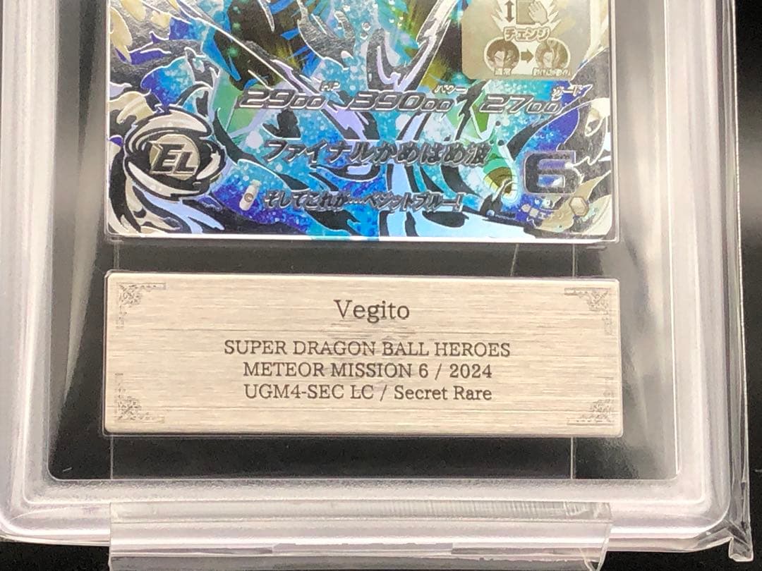 ARS10・ドラゴンボールヒーローズ)ベジット