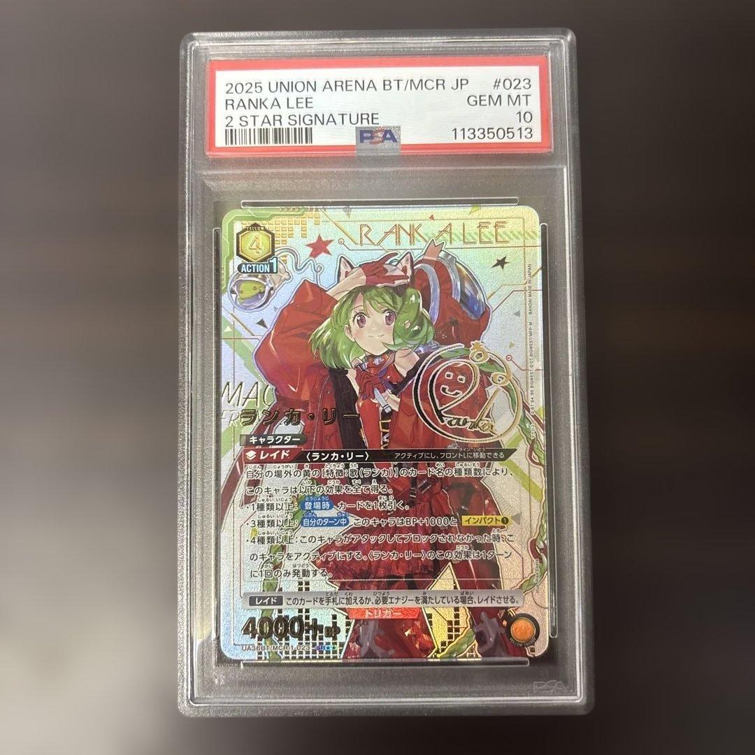 ユニアリ　ランカ・リー　SR★★ 星2パラレル　PSA10 マクロス