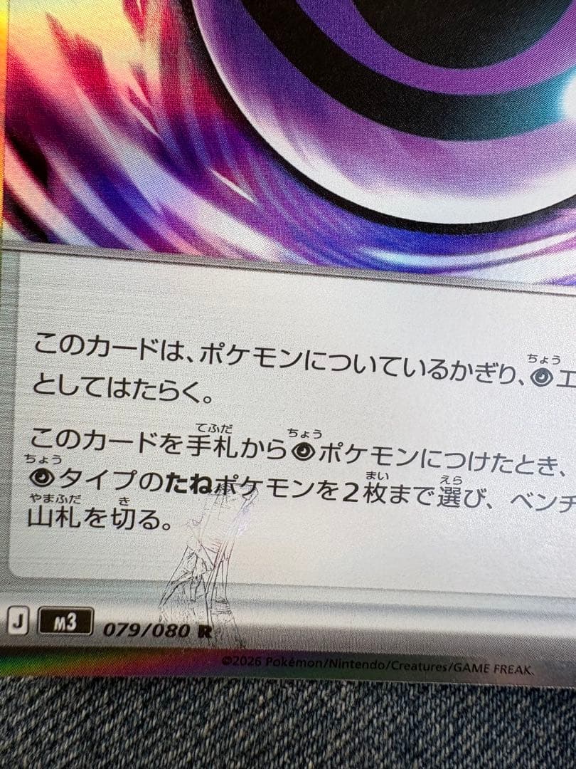 ポケモンカード テレパス超エネルギー エラーカード