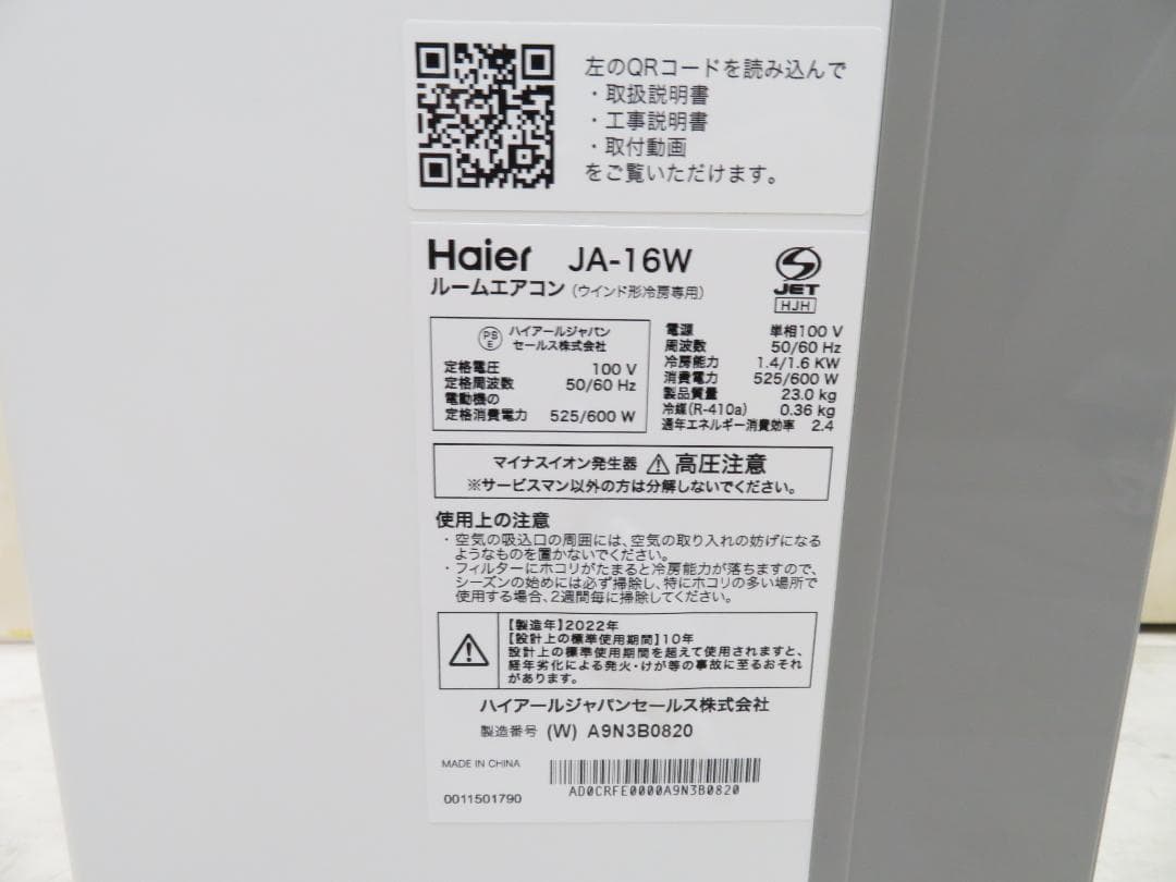 Haier ハイアール 2022年製 窓用エアコン ウィンドエアコン ～7畳