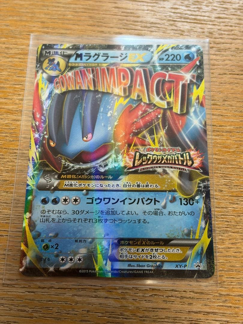 ポケモン カード　Mラグラージex　レックウザメガバトル