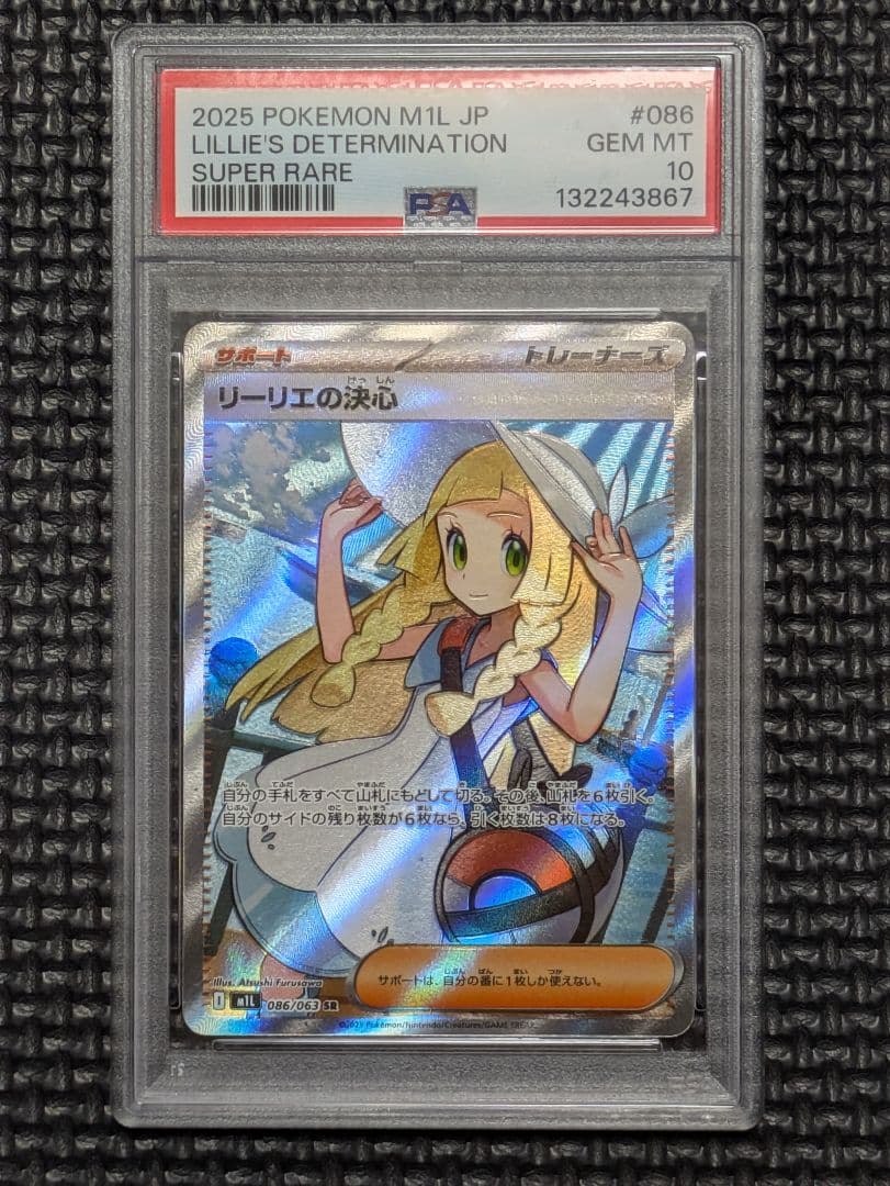 【PSA10】リーリエの決心 SR メガブレイブ