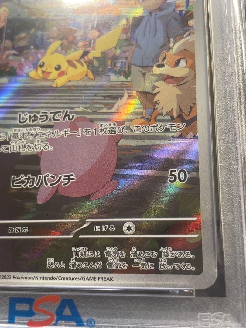 1 ピカチュウ PSA10 AR SV2a ポケモンカード151 173/165