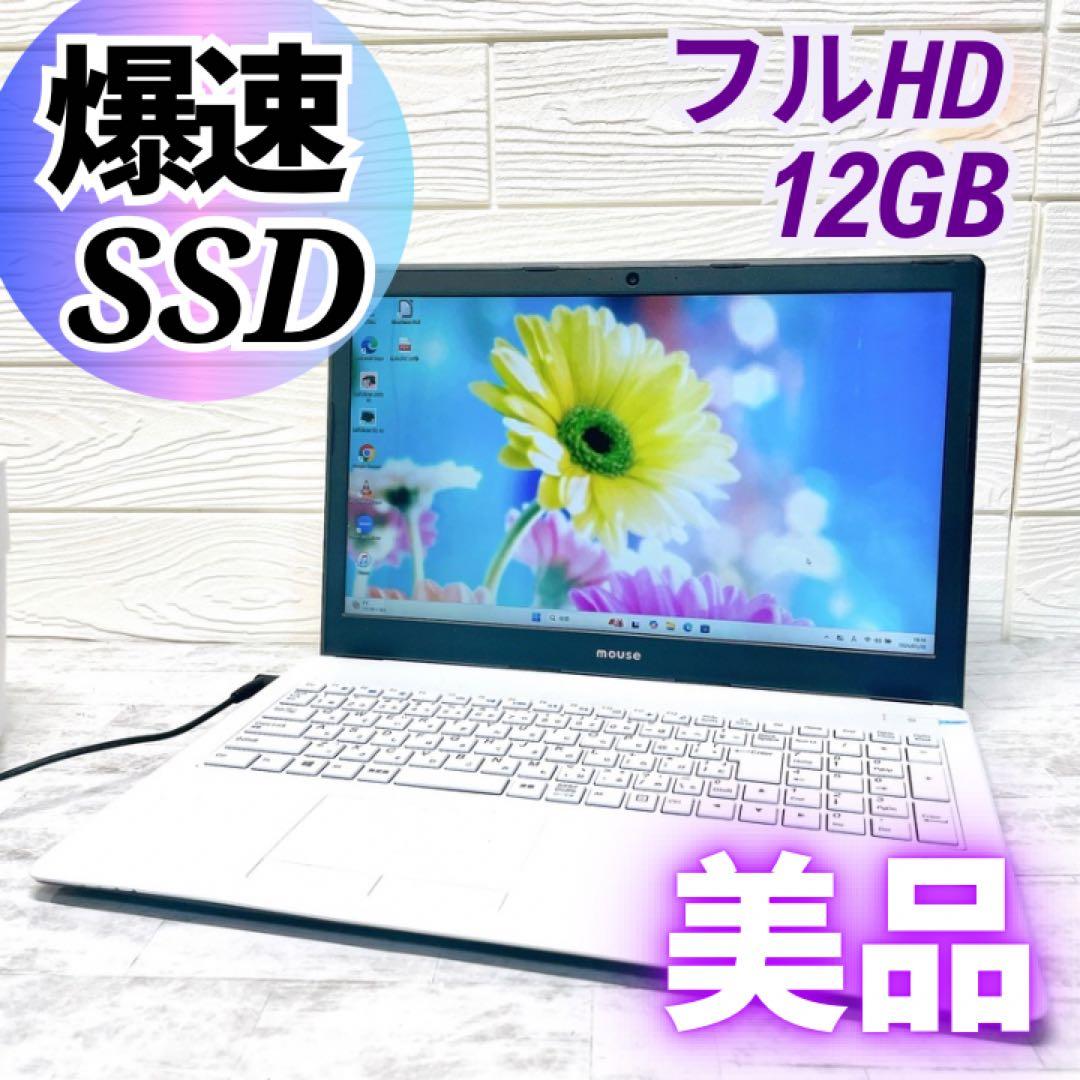 美品ホワイト❤️大画面FHD✨メモリ12GB✨ノートパソコン✨Win11 SSD