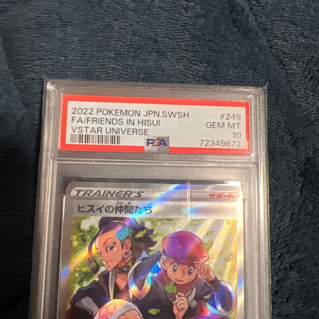 PSA10 ヒスイの仲間たちSR ポケモンカード