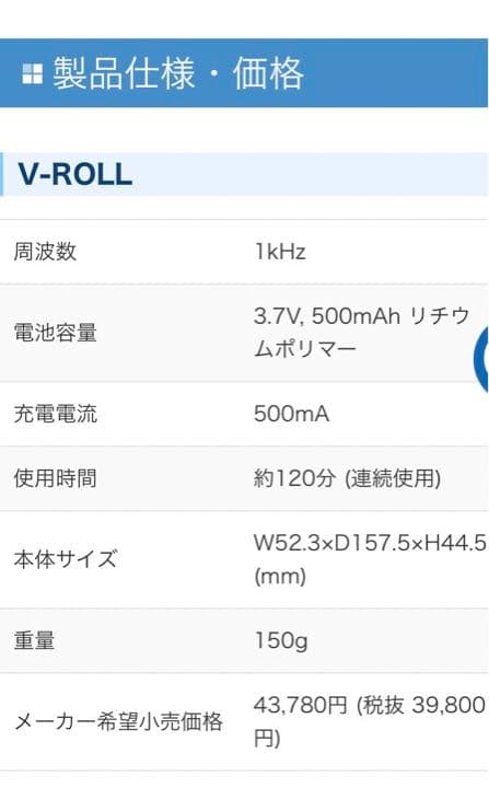 V-Roll ヴイロール