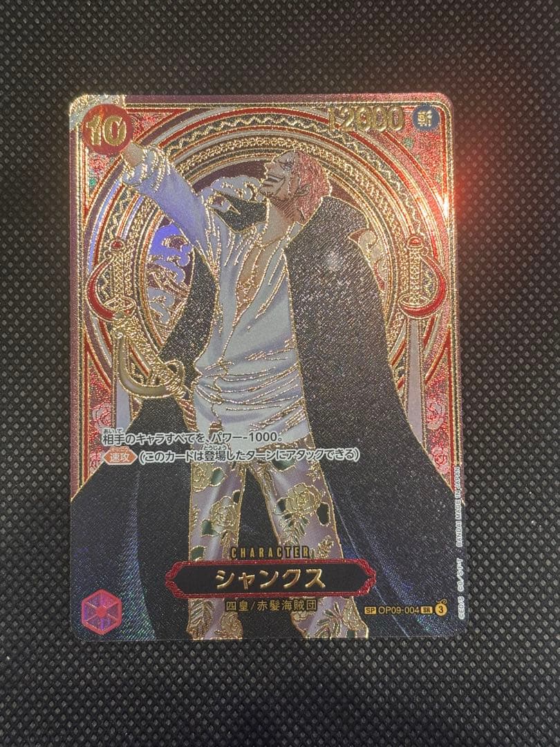 【希少】シャンクス　3周年記念パラレル　金
