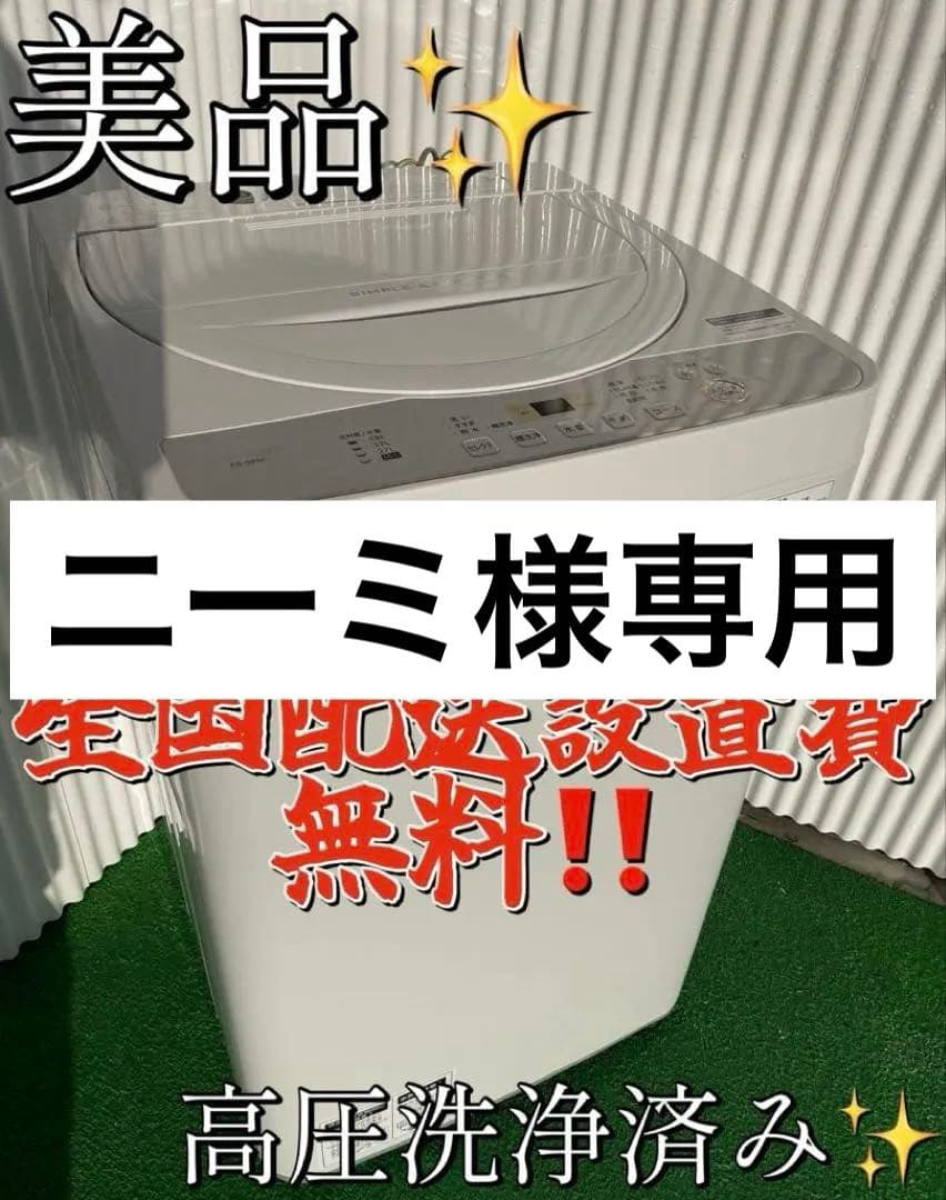864 シャープ 5.5kg洗濯機 コンパクト 高濃度洗浄 一人暮らし 単身