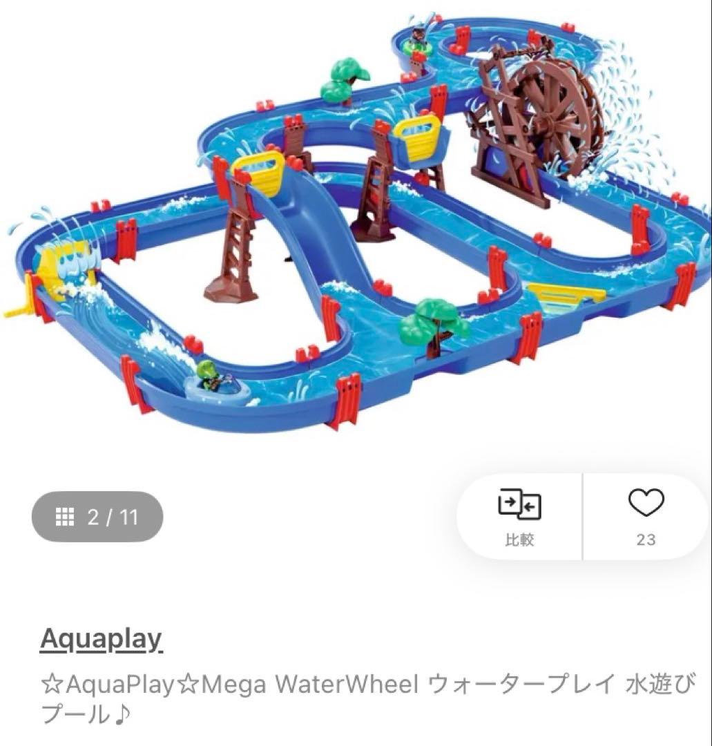 アクアプレイ　ボーネルンド