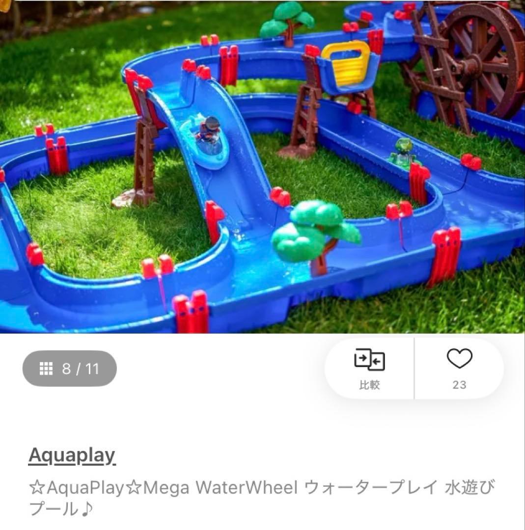 アクアプレイ　ボーネルンド