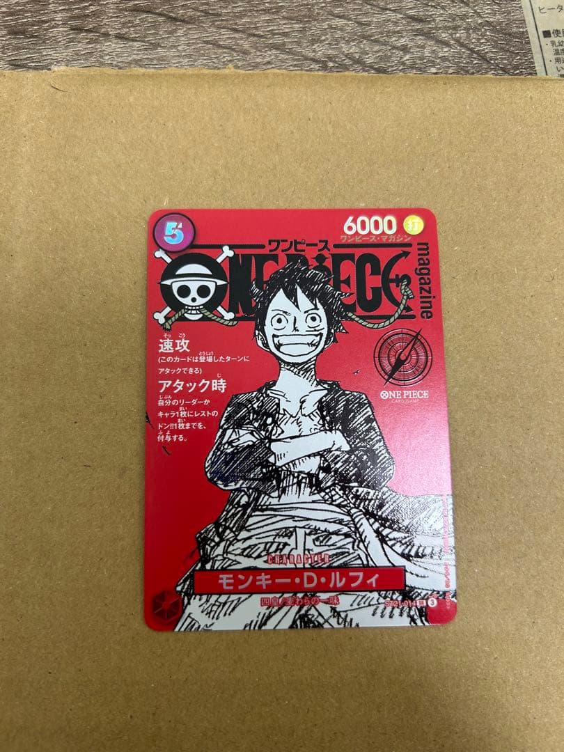 ワンピースマガジン プロモカード ST21-014 SR　モンキー・D・ルフィ