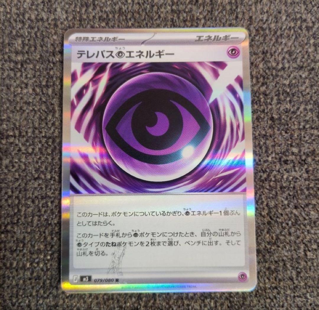 テレパス超エネルギー エラーカードムニキスゼロ AR3枚、SR1枚SRグッツ1枚