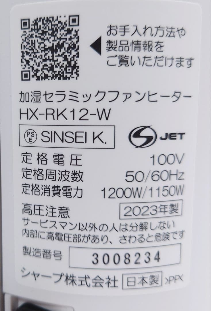 シャープ(SHARP) 加湿ファンヒーター HX-RK12-W【未使用品】