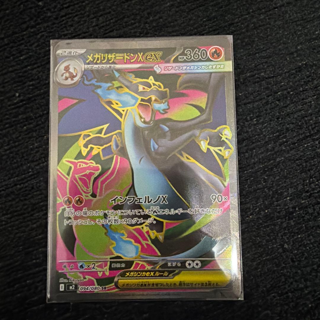 メガリザードンX ex MA SR 3枚セット