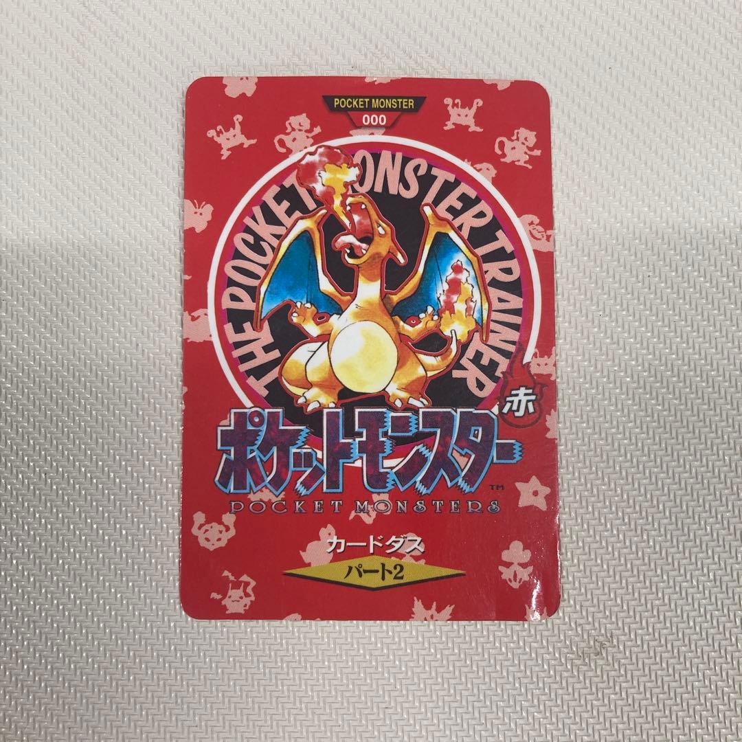 ポケットモンスター カードダス　リザードン