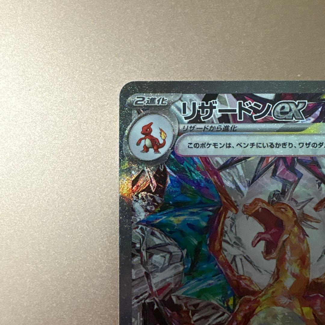 リザードンex SAR SV3 黒炎の支配者 134/108 ポケモンカード