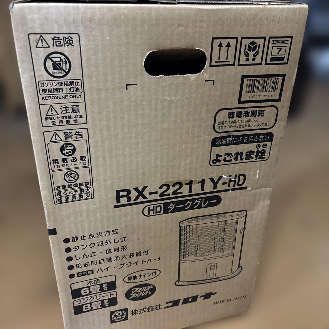 長期保管新品未開封　箱に汚凹有コロナRX-2211Y-HD ストーブダークグレー