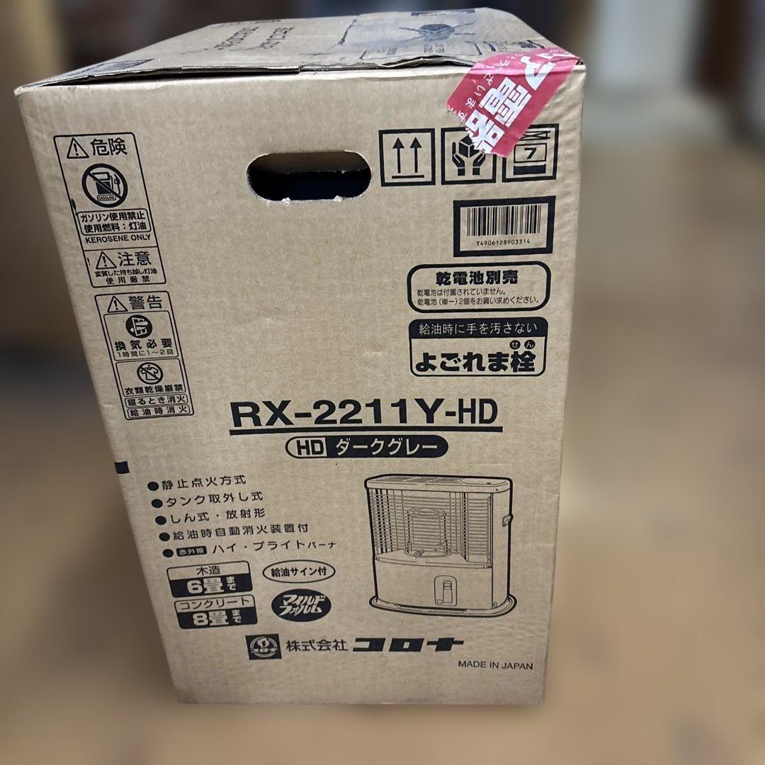 長期保管新品未開封　箱に汚凹有コロナRX-2211Y-HD ストーブダークグレー