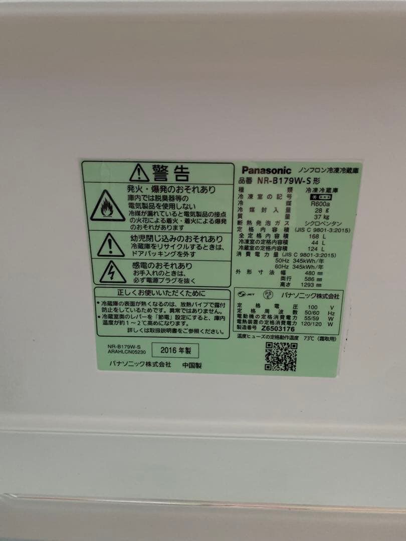 【送料無料】Panasonic冷蔵庫 NR-B179W-S(168L)