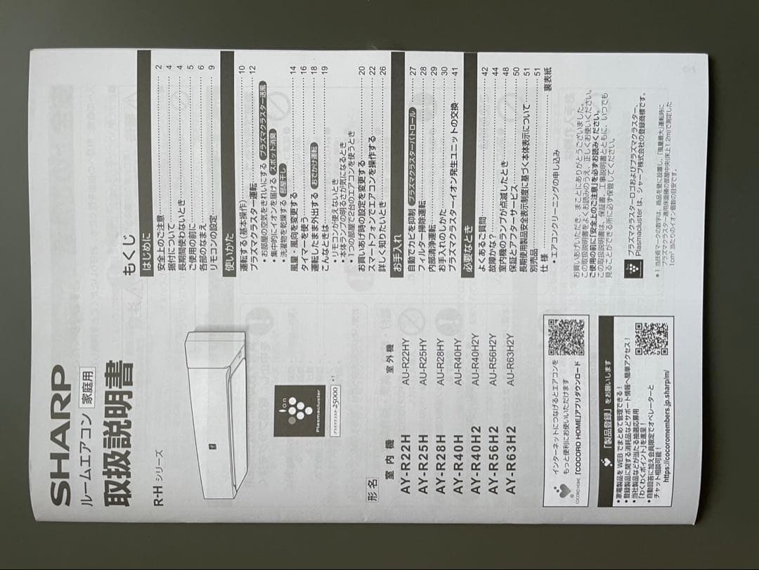 SHARP エアコン本体 室外機 AY-R22H-W 2023年製（保証書付き）