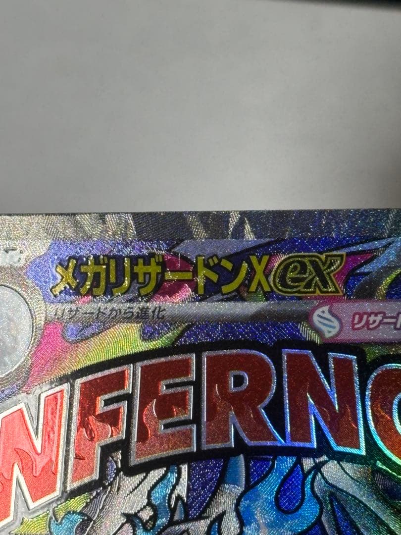 こ*つ様 メガリザードンX ex 中国エラー