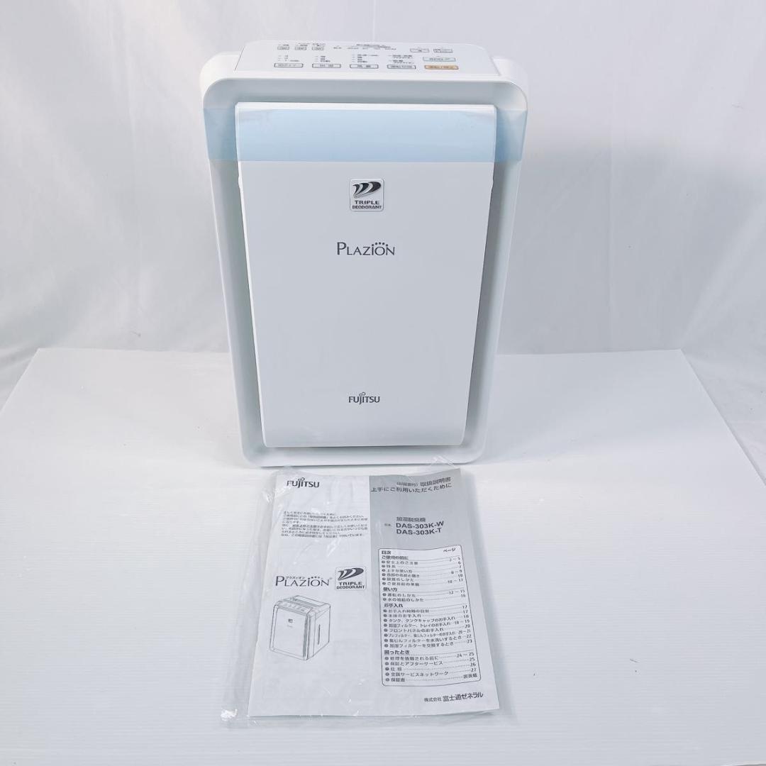 【未使用品】 富士通ゼネラル PLAZION DAS-303K-W 加湿脱臭機