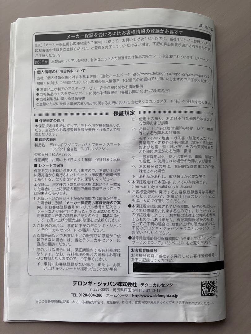 DeLonghi Magnifica S カプチーノ　スマートコンパクト