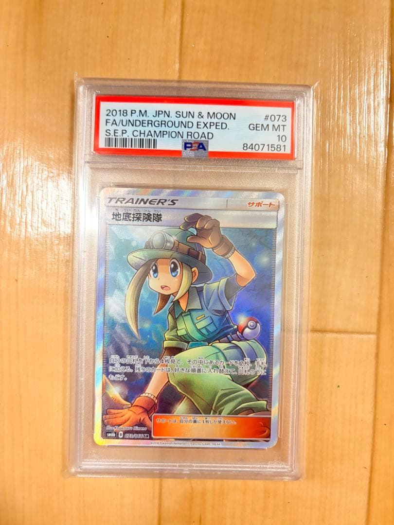 ポケモンカード 地底探検隊　psa10