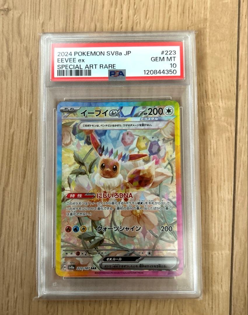PSA10 イーブイex SAR