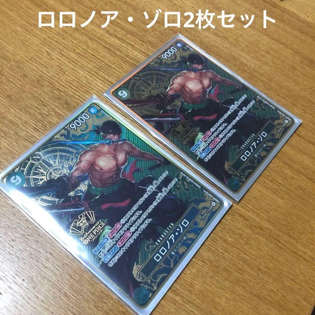 ワンピースカード⭐︎2枚⭐︎ ゾロ2nd ANNIVERSARY OP06-118