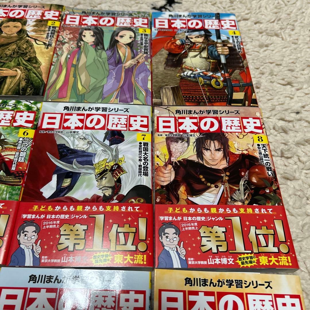 角川まんが学習シリーズ 日本の歴史 全15巻+別巻1冊セット