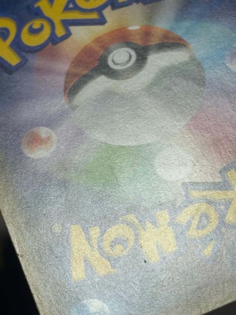 ポケモンカード引退品　ヨコハマのピカチュウ