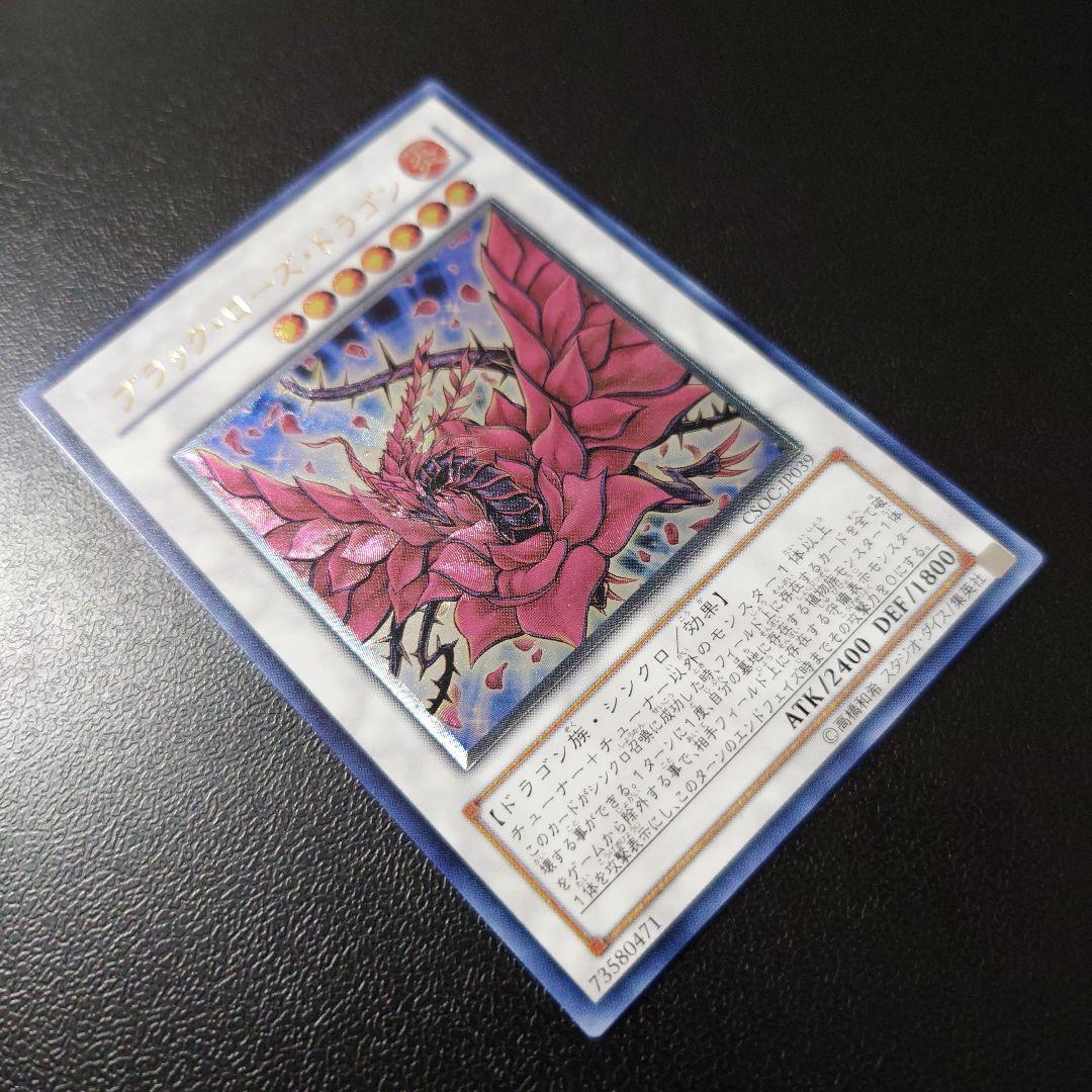 ニ*ク様 遊戯王「ブラック・ローズ・ドラゴン」レリーフ